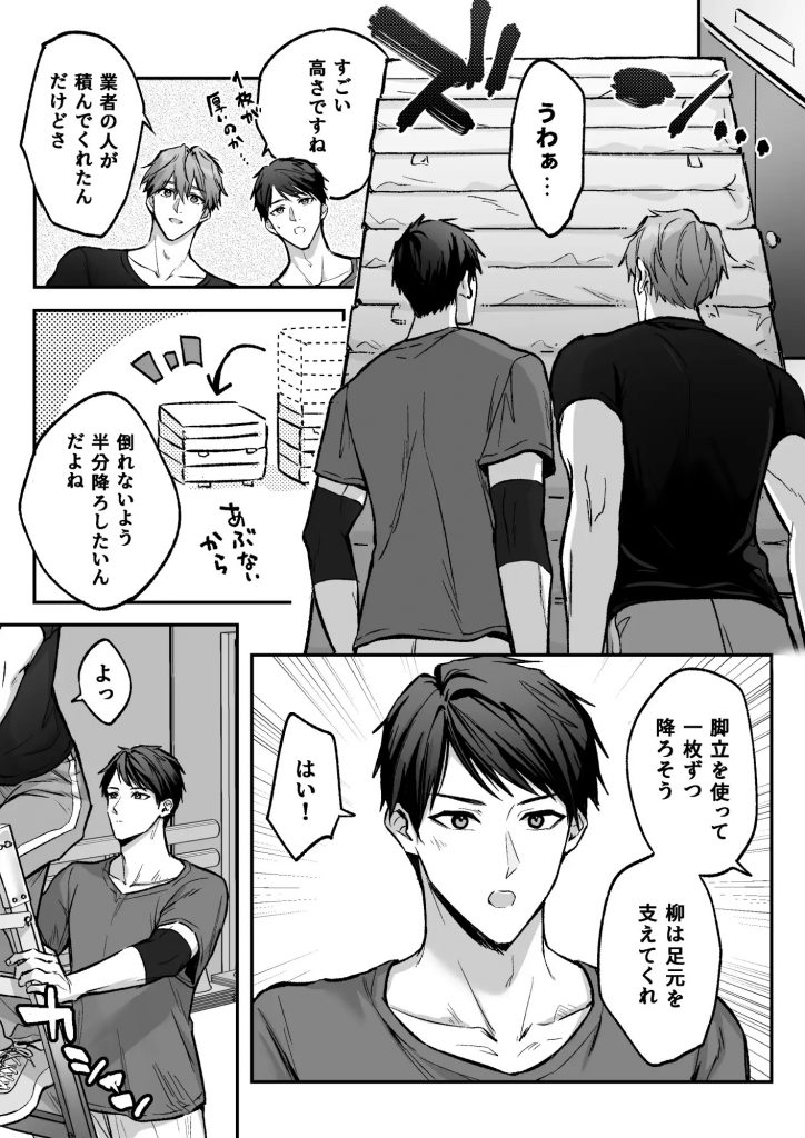 身動きできない先生を×××する話-本編サンプル2