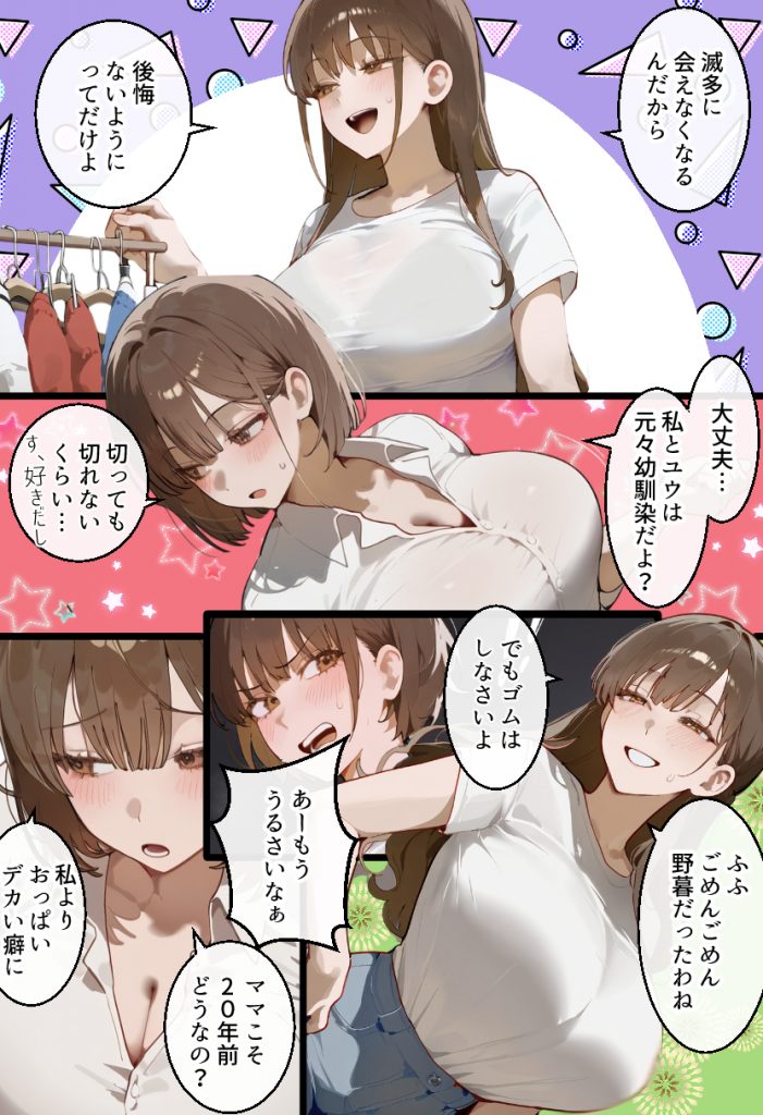 元陸上ママ（38）娘庇い糞コーチから乳首調教！お母さんは母乳飲まれ孕みsex漬けに。娘も甥に中出しされてた話【寝取られ駅伝3母娘駅伝後編】16
