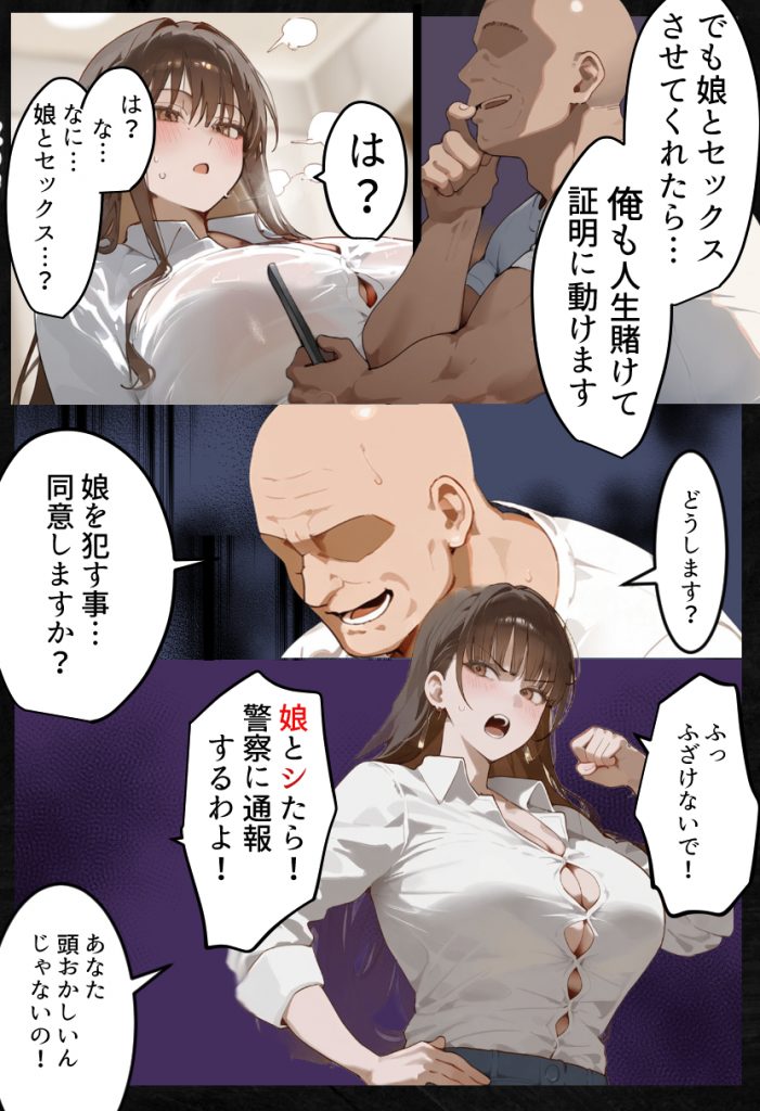 元陸上ママ（38）娘庇い糞コーチから乳首調教！お母さんは母乳飲まれ孕みsex漬けに。娘も甥に中出しされてた話【寝取られ駅伝3母娘駅伝後編】21