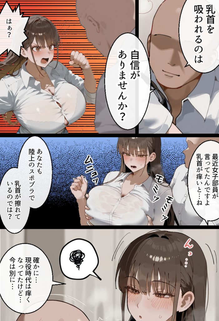 元陸上ママ（38）娘庇い糞コーチから乳首調教！お母さんは母乳飲まれ孕みsex漬けに。娘も甥に中出しされてた話【寝取られ駅伝3母娘駅伝後編】33