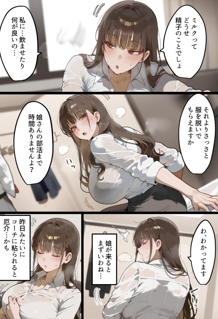 元陸上ママ（38）娘庇い糞コーチから乳首調教！お母さんは母乳飲まれ孕みsex漬けに。娘も甥に中出しされてた話【寝取られ駅伝3母娘駅伝後編】37