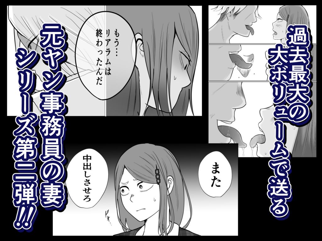 元ヤン事務員の妻2〜愛情と友情の寝取り沼〜10