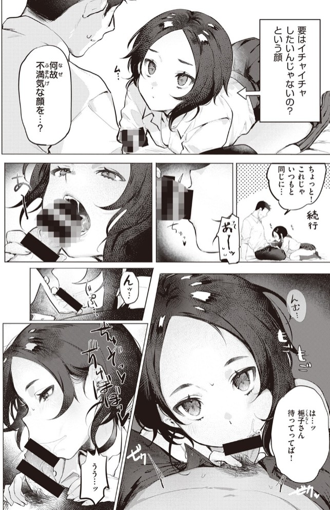無口なカノジョ6