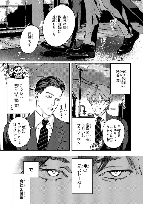 ないしょのストーカーさん その後-本編サンプル2