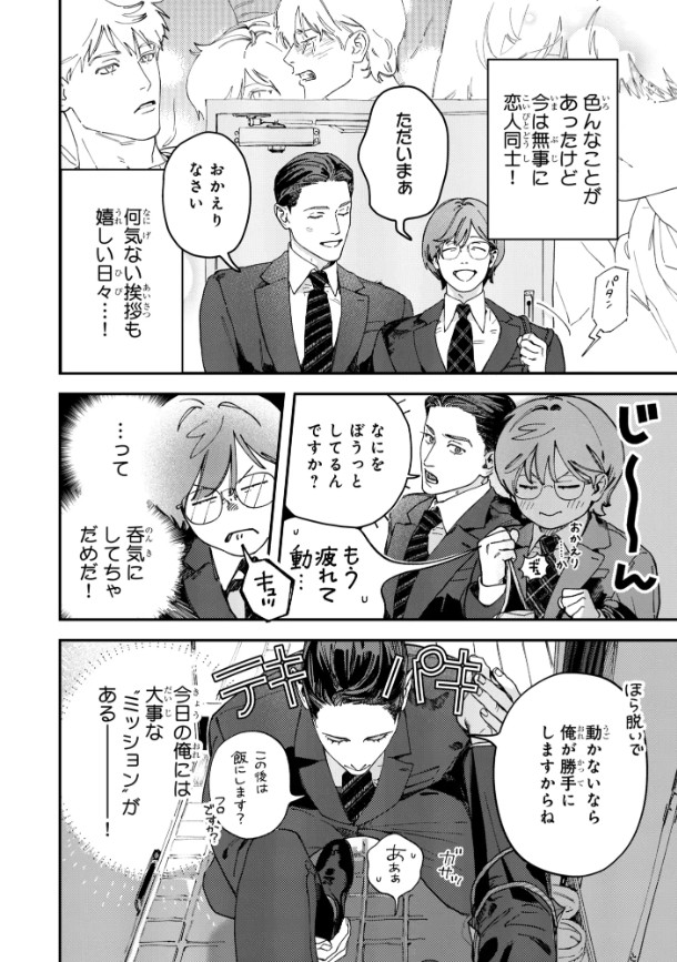 ないしょのストーカーさん その後-本編サンプル3