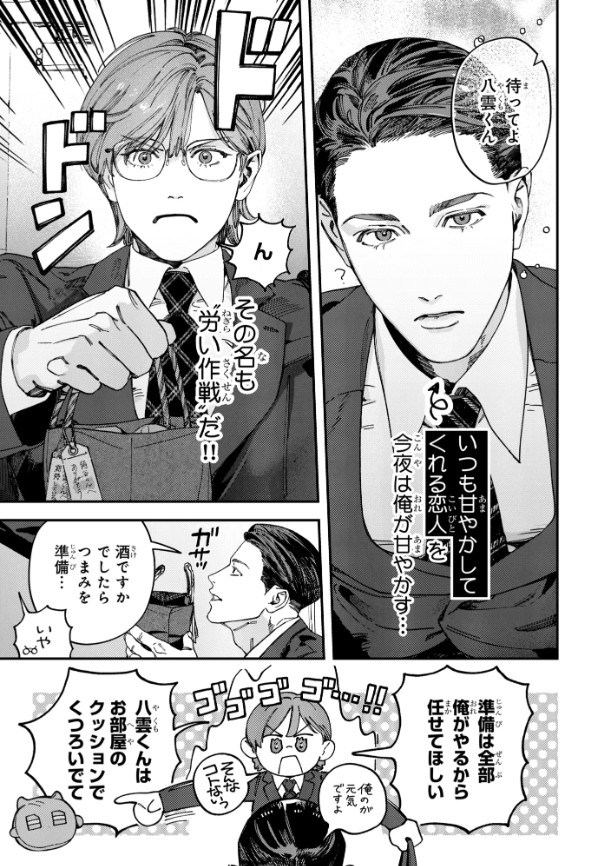 ないしょのストーカーさん その後-本編サンプル4