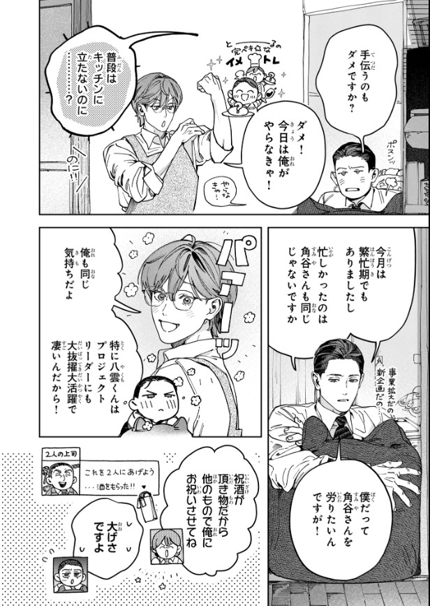 ないしょのストーカーさん その後-本編サンプル5