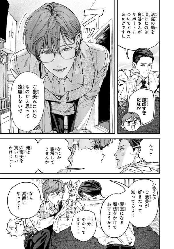 ないしょのストーカーさん その後-本編サンプル6