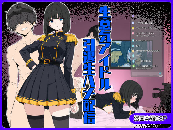 生意気アイドル引退生ハメ配信10