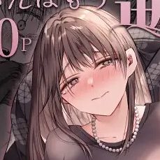 兄さんはもう逝ないんだから、諦めなよ義姉さん