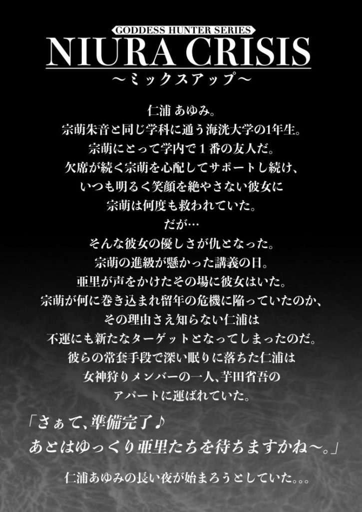 NIURA CRISIS〜ミックスアップ〜2