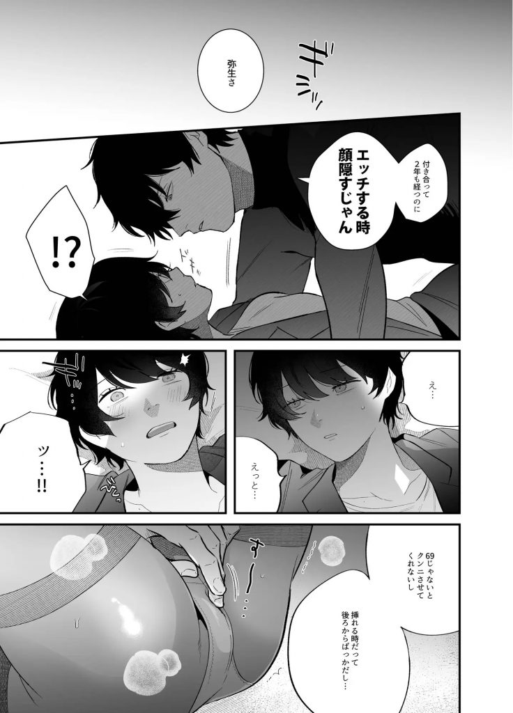 能面くんとハニワちゃん-本編サンプル
