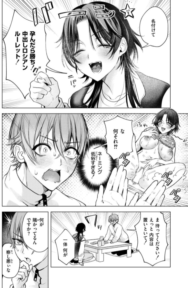 大穴狙いの孕レース！？8