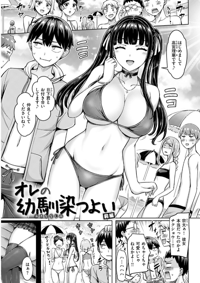 オレの幼馴染つよい 前編3