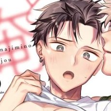 俺と幼馴染のXL事情【特典付き】