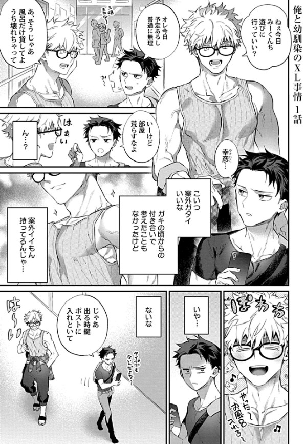 俺と幼馴染のXL事情【特典付き】本編サンプル