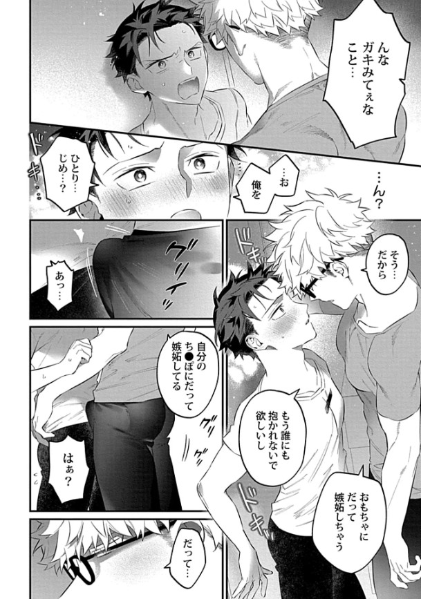 俺と幼馴染のXL事情【特典付き】本編サンプル10