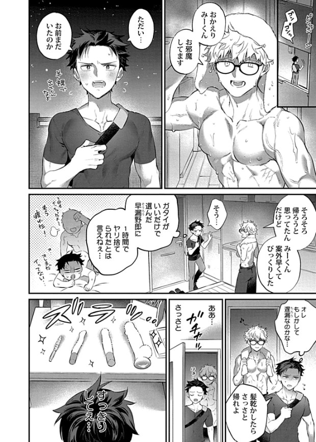 俺と幼馴染のXL事情【特典付き】本編サンプル2
