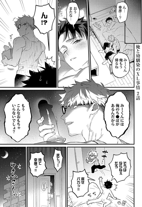 俺と幼馴染のXL事情【特典付き】本編サンプル7