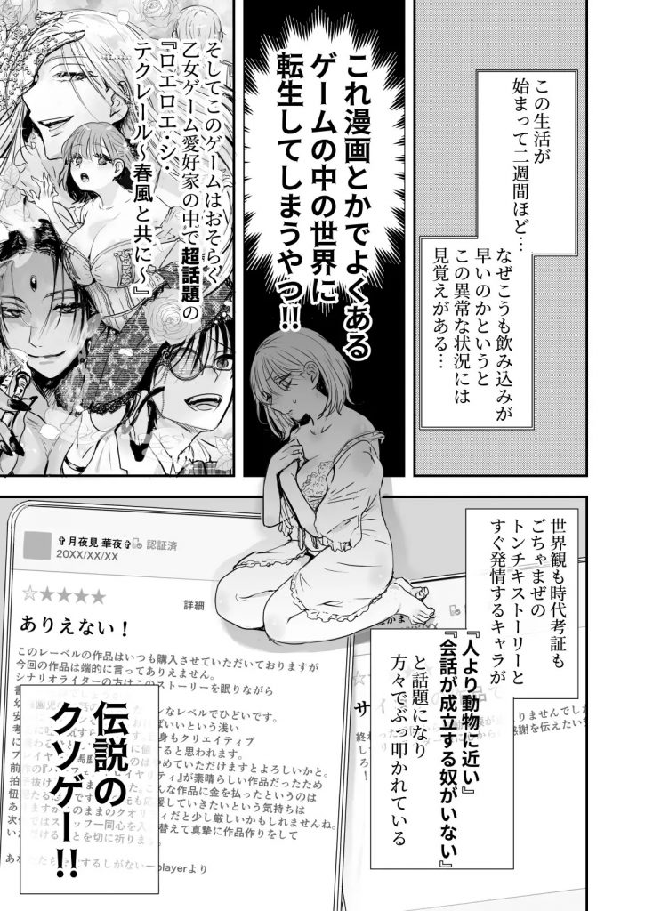 乙女ゲームの世界に転生したら わけわからんいちゃもんつけられて強○R-18ルート-本編サンプル