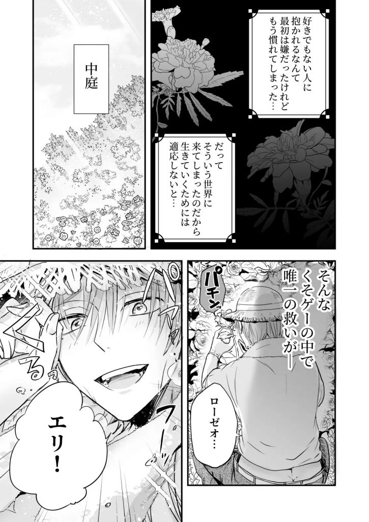 乙女ゲームの世界に転生したら わけわからんいちゃもんつけられて強○R-18ルート-本編サンプル4