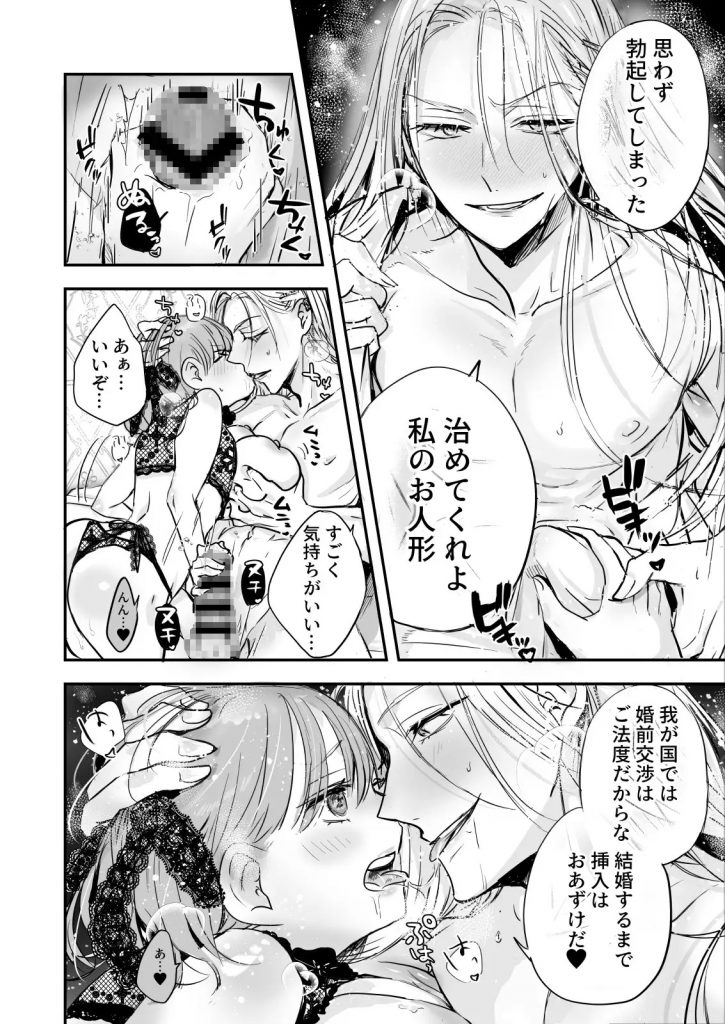 乙女ゲームの世界に転生したら わけわからんいちゃもんつけられて強○R-18ルート-本編サンプル5