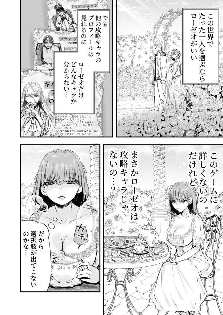 乙女ゲームの世界に転生したら わけわからんいちゃもんつけられて強○R-18ルート-本編サンプル7