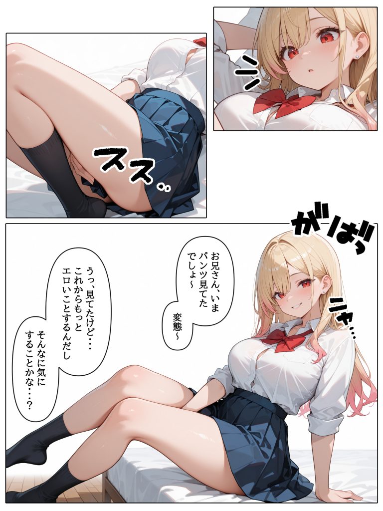 ラブドール頼んだら、白ギャルJKが来た13