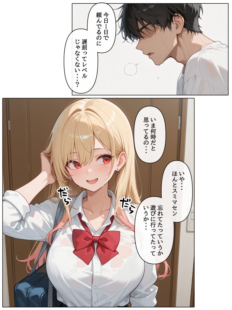 ラブドール頼んだら、白ギャルJKが来た8