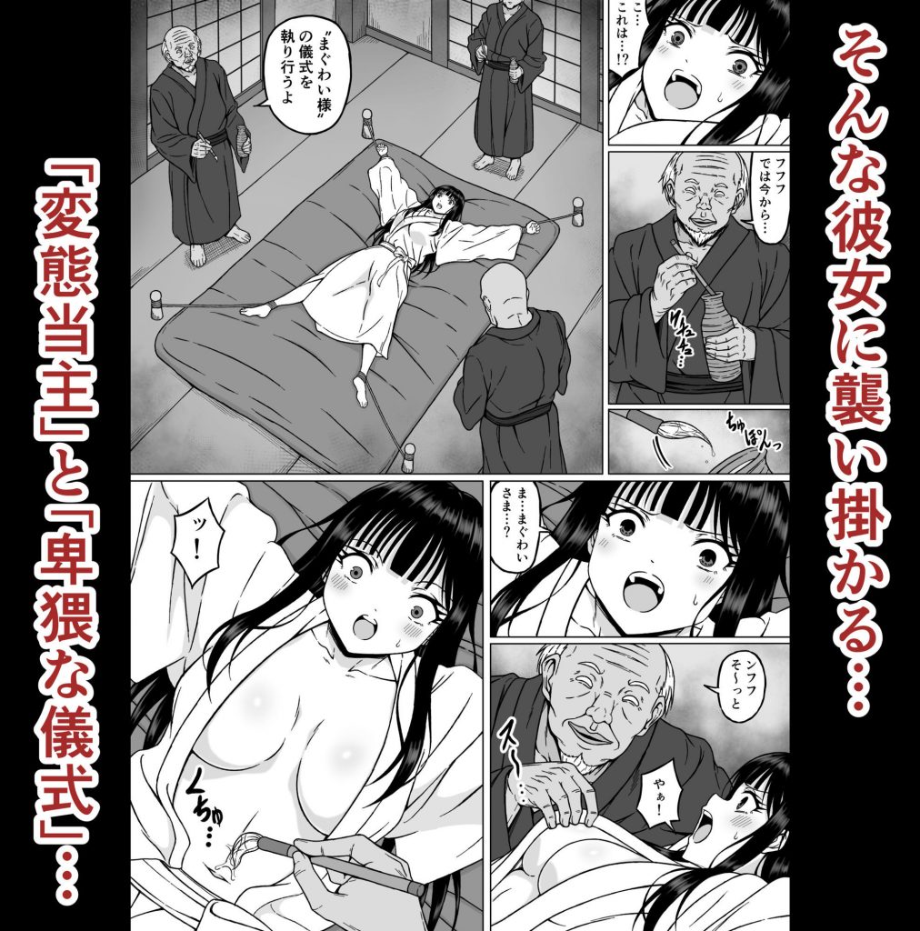 霊媒師ミコト2 快楽に惨敗す…〜変態ジジィとの性交の儀式でイキ狂わされる少女のカラダ〜3
