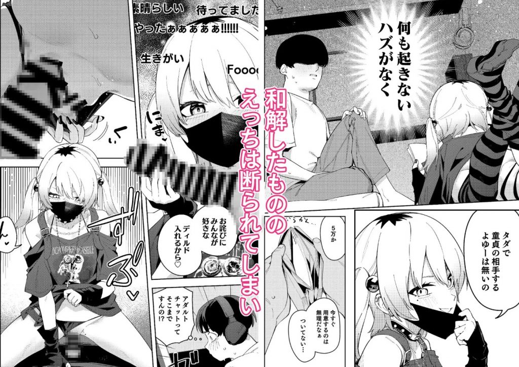 隣人は有名配信者4人目4