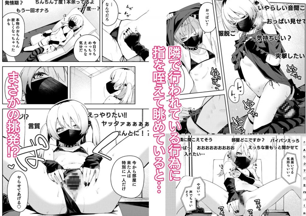 隣人は有名配信者4人目5