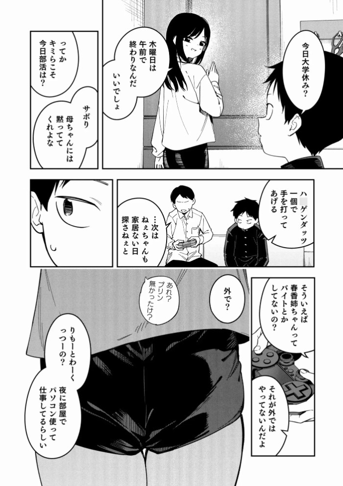 隣人は有名配信者6人目11