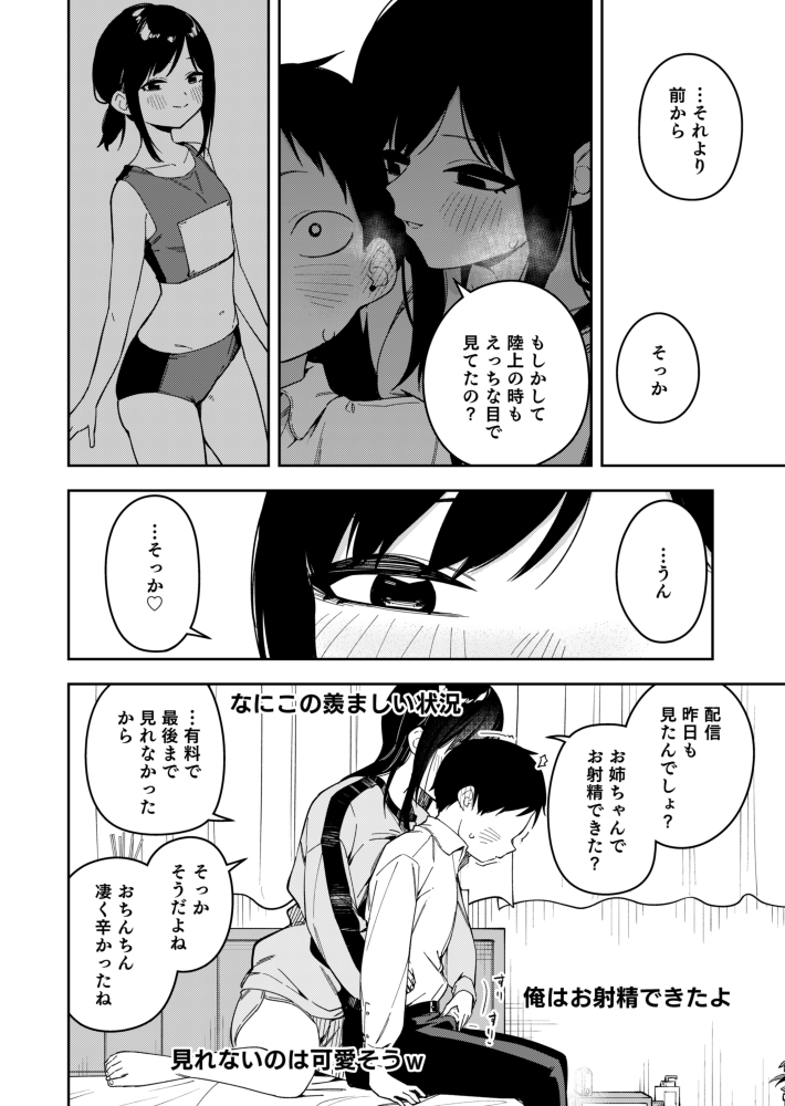 隣人は有名配信者6人目41