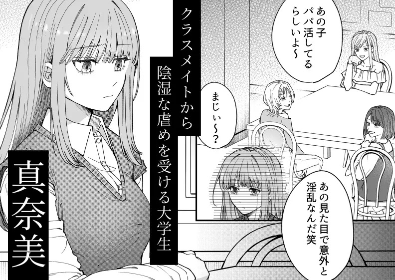 凛くんの黒い部屋～私をいじめてたやつらが全員死んだ～本編サンプル