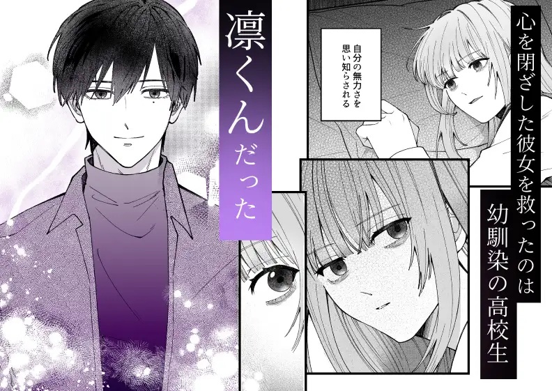 凛くんの黒い部屋～私をいじめてたやつらが全員死んだ～本編サンプル2