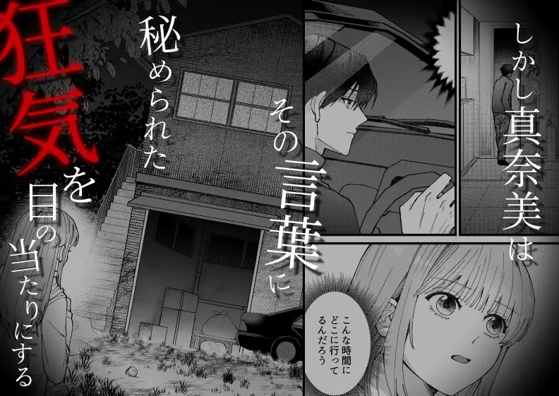 凛くんの黒い部屋～私をいじめてたやつらが全員死んだ～本編サンプル4