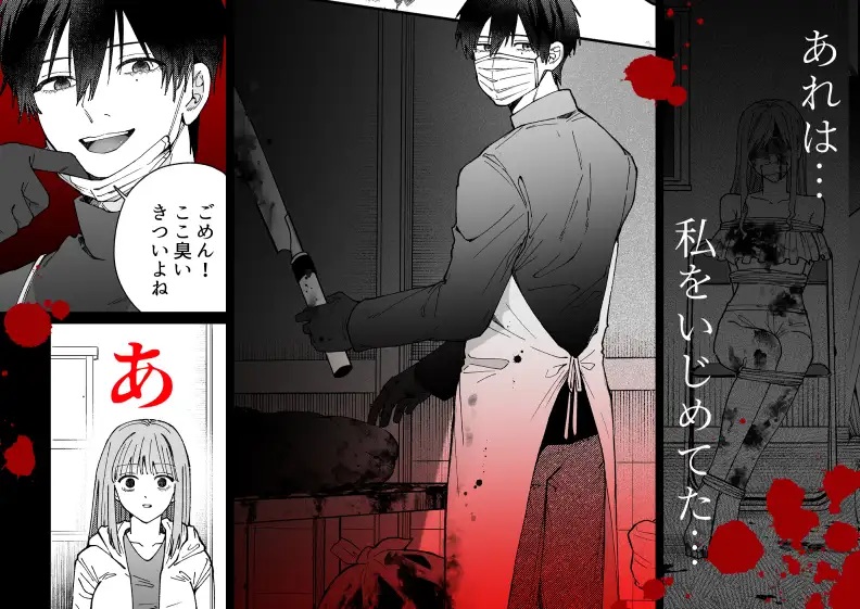 凛くんの黒い部屋～私をいじめてたやつらが全員死んだ～本編サンプル5