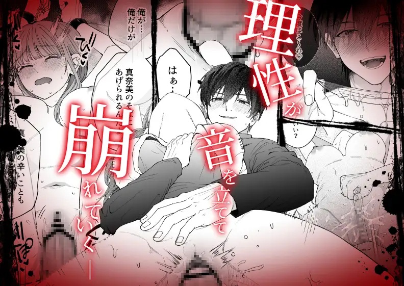 凛くんの黒い部屋～私をいじめてたやつらが全員死んだ～本編サンプル9