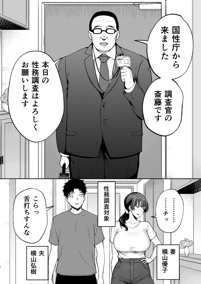 性務調査は突然に。 〜愛する妻への生ハメ調査〜13