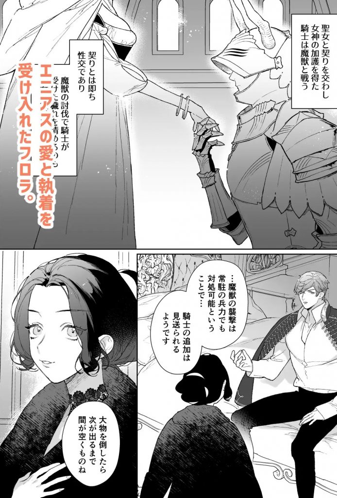 聖女は年下騎士の一途な恋情を拒めない2-本編サンプル