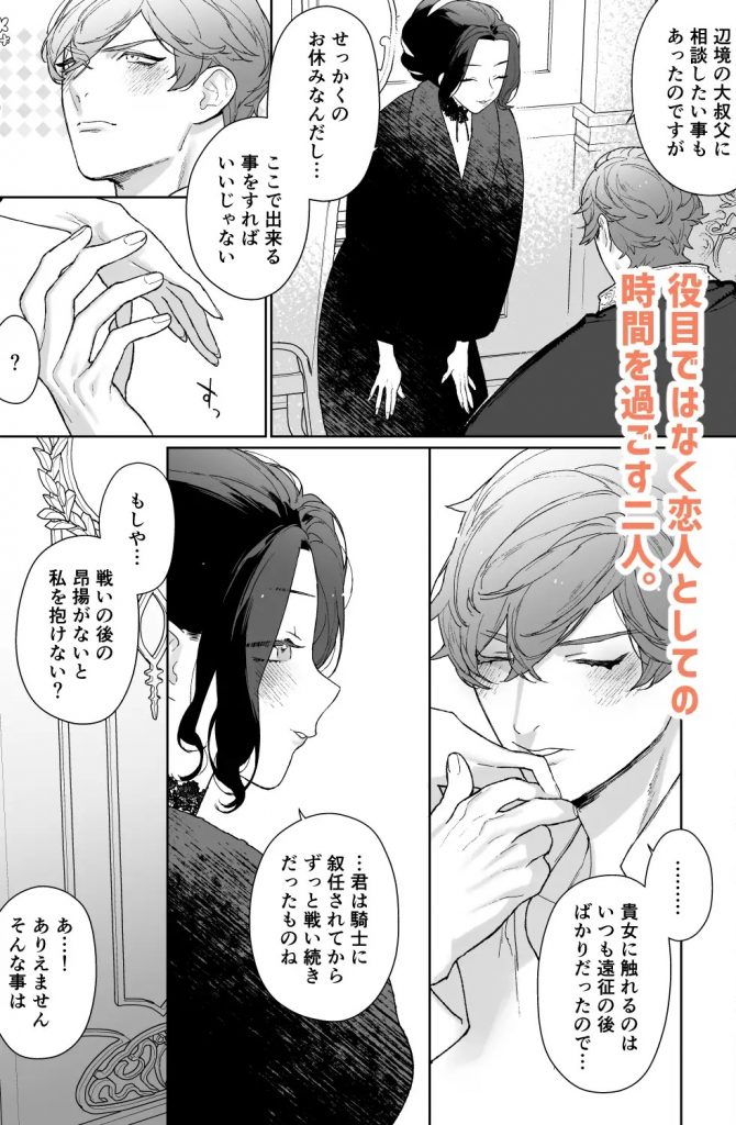 聖女は年下騎士の一途な恋情を拒めない2-本編サンプル2