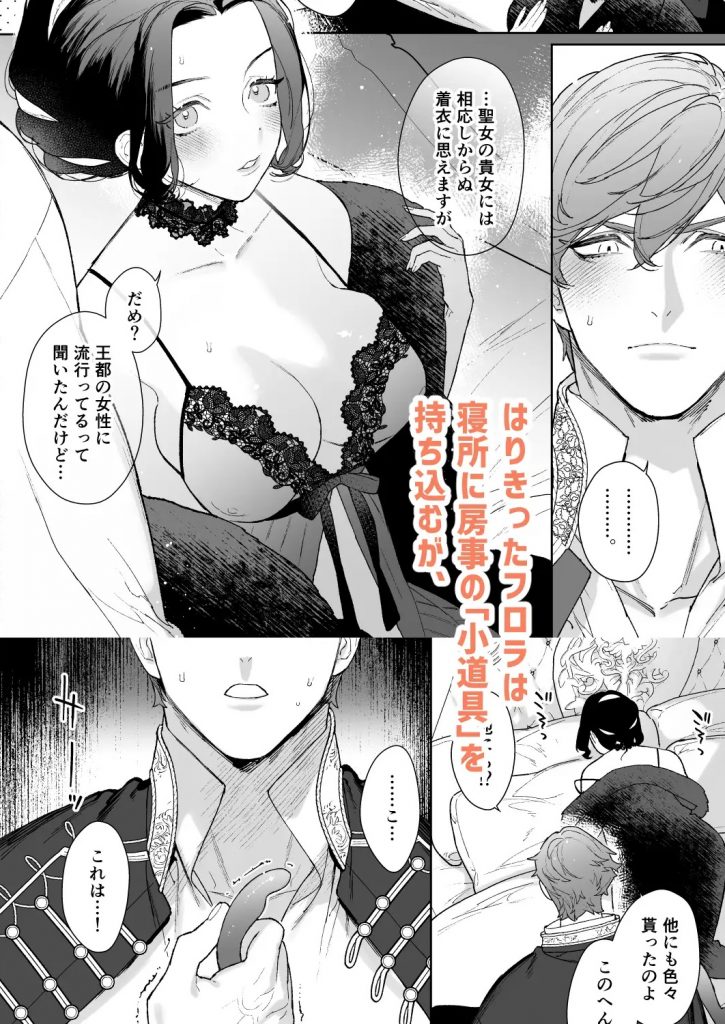聖女は年下騎士の一途な恋情を拒めない2-本編サンプル3