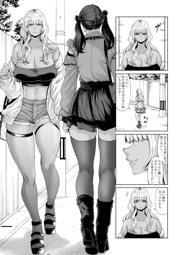 身長211cmの地雷系女子に狙われてもう逃げられない34