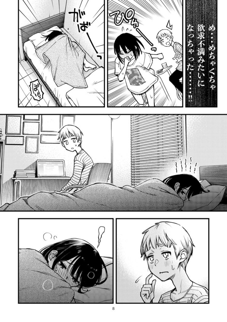 処女が童貞との初体験で目覚めちゃう話3.54