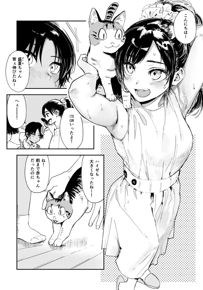 少年よ、私を抱け。22