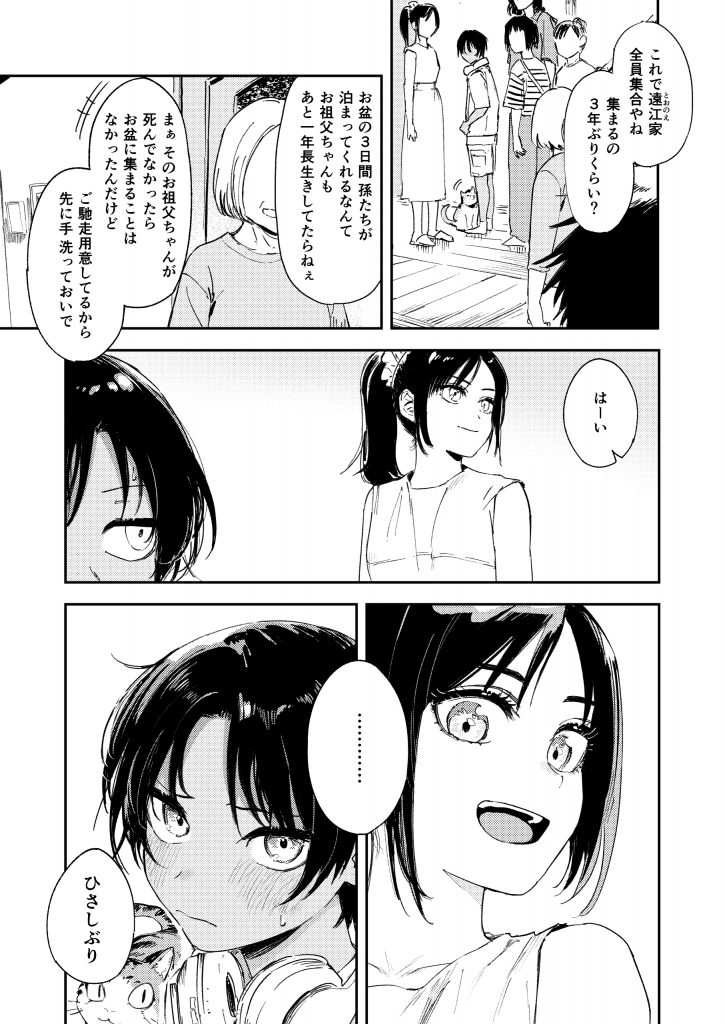 少年よ、私を抱け。23