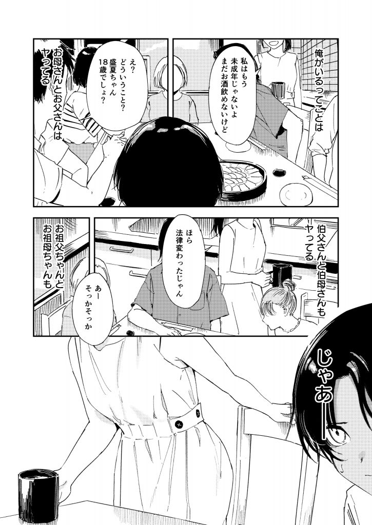 少年よ、私を抱け。25