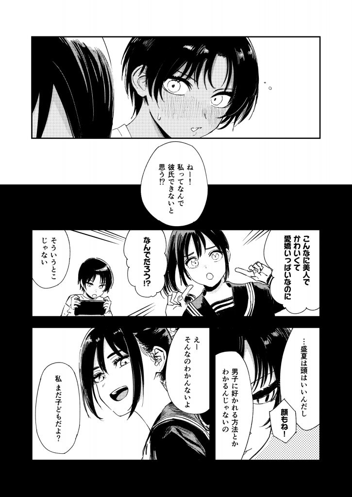 少年よ、私を抱け。27