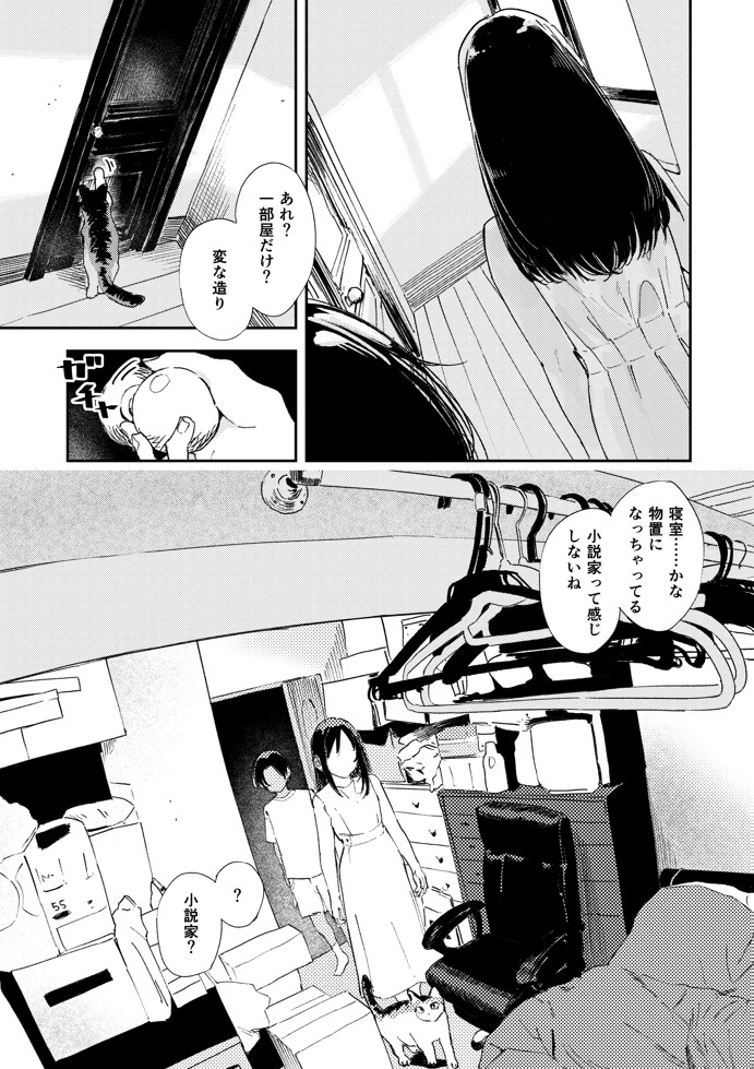 少年よ、私を抱け。35